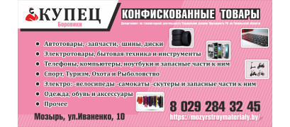 Гомельобои