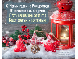 С НОВЫМ ГОДОМ! С НОВЫМ ГОДОМ!
