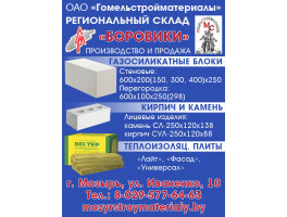 Хойники. ул.Колесника 1.(магазин Пирамида). Открылся склад-магазин ОАО "Гомельстройматериалы" 